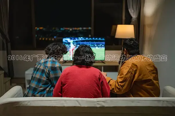 绿茵足球直播在线观看